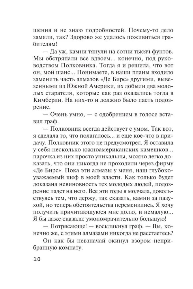 Человек в коричневом костюме